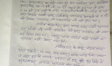 *दुर्घटना राहत राशि में देरी और अवैध वसूली, यू. डी. मिन्ज ने कलेक्टर से की तत्काल कार्रवाई की मांग*
