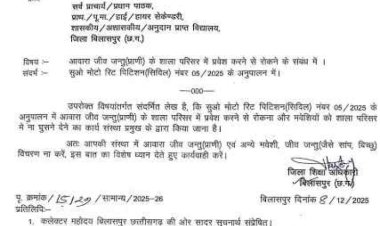 कुत्तों के बाद अब सांप-बिच्छू भगाएंगे शिक्षक, डीईओ ने जारी किया आदेश