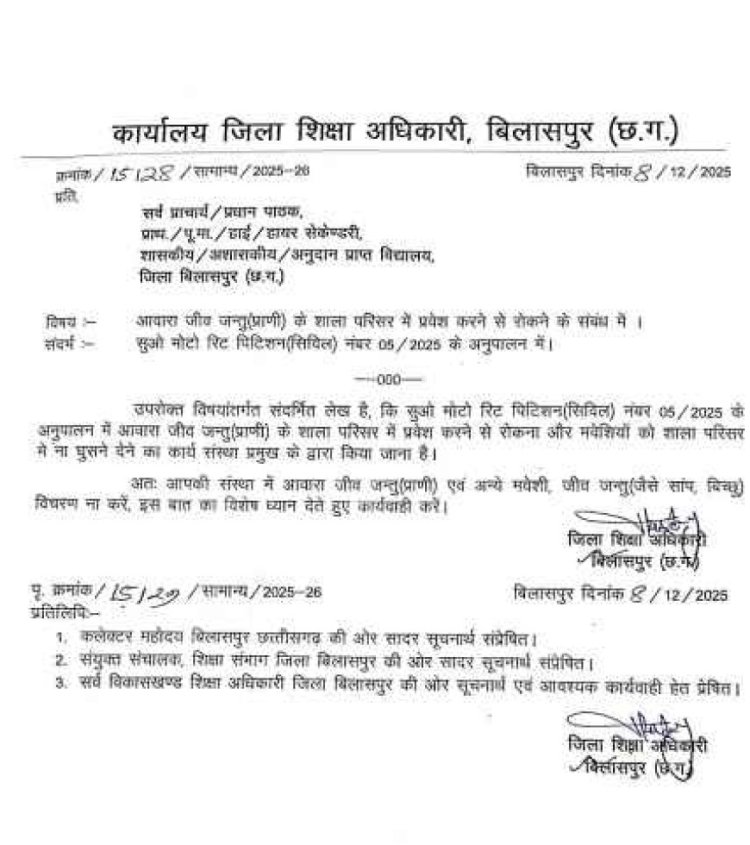 कुत्तों के बाद अब सांप-बिच्छू भगाएंगे शिक्षक, डीईओ ने जारी किया आदेश