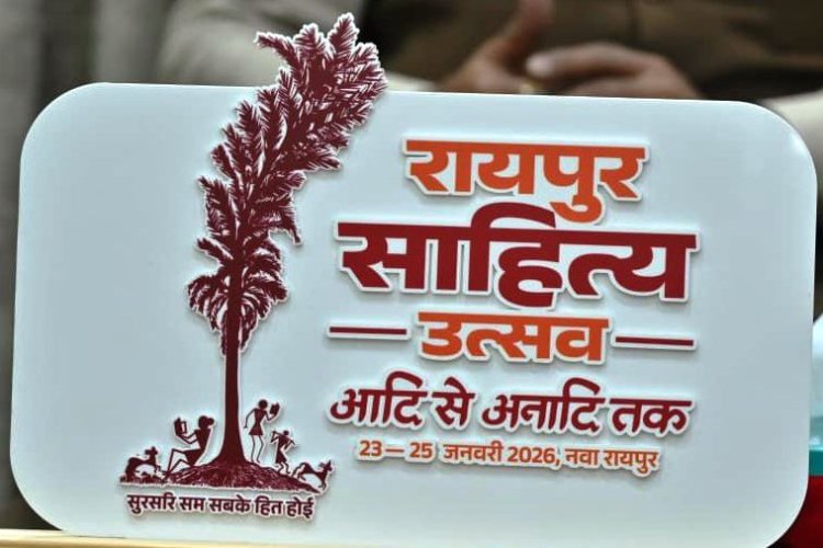 रायपुर साहित्य उत्सव 2026: कॉलेज छात्रों के लिए कविता-कहानी प्रतियोगिताएं