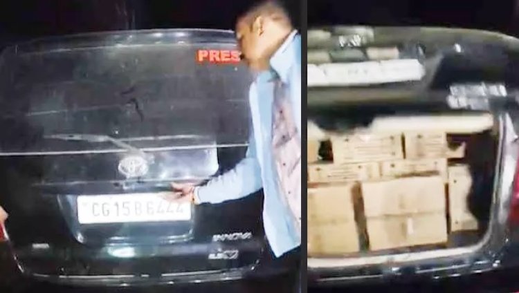 प्रेस का स्टीकर लगाकर शराब तस्करी, इनोवा से 15 पेटी अंग्रेजी शराब जब्त