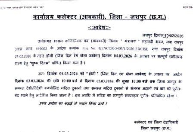 होली के दिन 4 मार्च को शुष्क दिवस घोषित