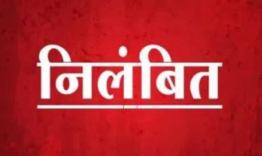 मुआवजा घोटाले पर कार्रवाई: राजस्व निरीक्षक और पटवारी निलंबित