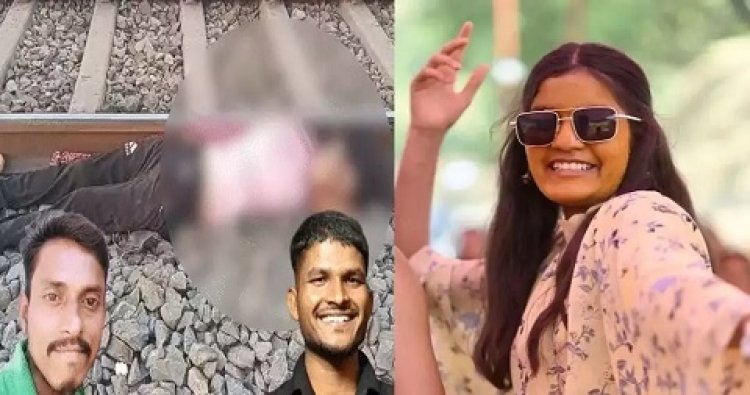 चलती ट्रेन से धक्का देकर नाबालिग की हत्या, बॉयफ्रेंड समेत 3 हिरासत में