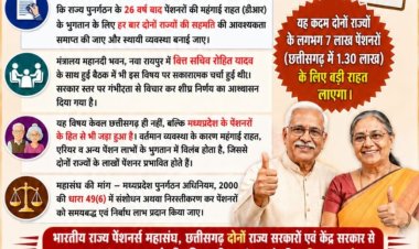 धारा 49(6) की बाध्यता समाप्त करने पर सरकार जल्द ले सकती है निर्णय, मध्यप्रदेश और छत्तीसगढ़ के पेंशनरों को मिलेगी बड़ी राहत