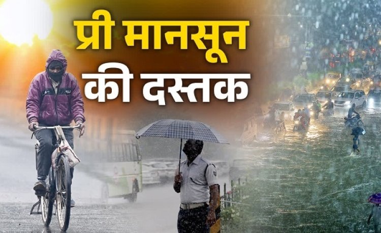 रायपुर में प्री-मानसून बारिश से राहत, अगले तीन दिनों में मानसून की दस्तक के संकेत