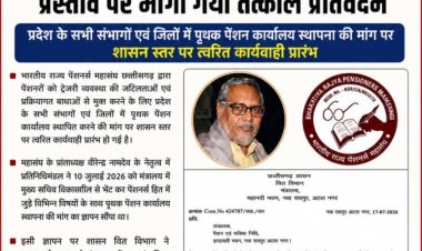 पेंशनरों की मांग पर शासन सक्रिय, पृथक पेंशन कार्यालय स्थापना के प्रस्ताव पर मांगा गया तत्काल प्रतिवेदन