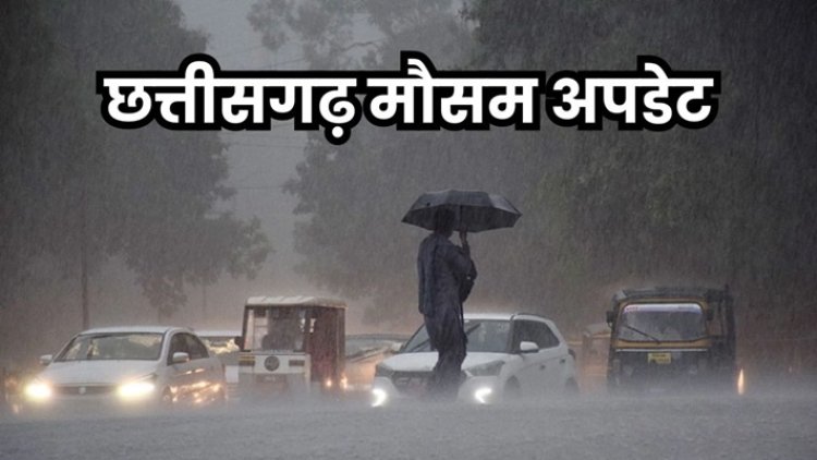 छत्तीसगढ़ में मानसून की रफ्तार धीमी, 15-16 जुलाई से फिर बढ़ेगी बारिश; अब तक 26% कम वर्षा