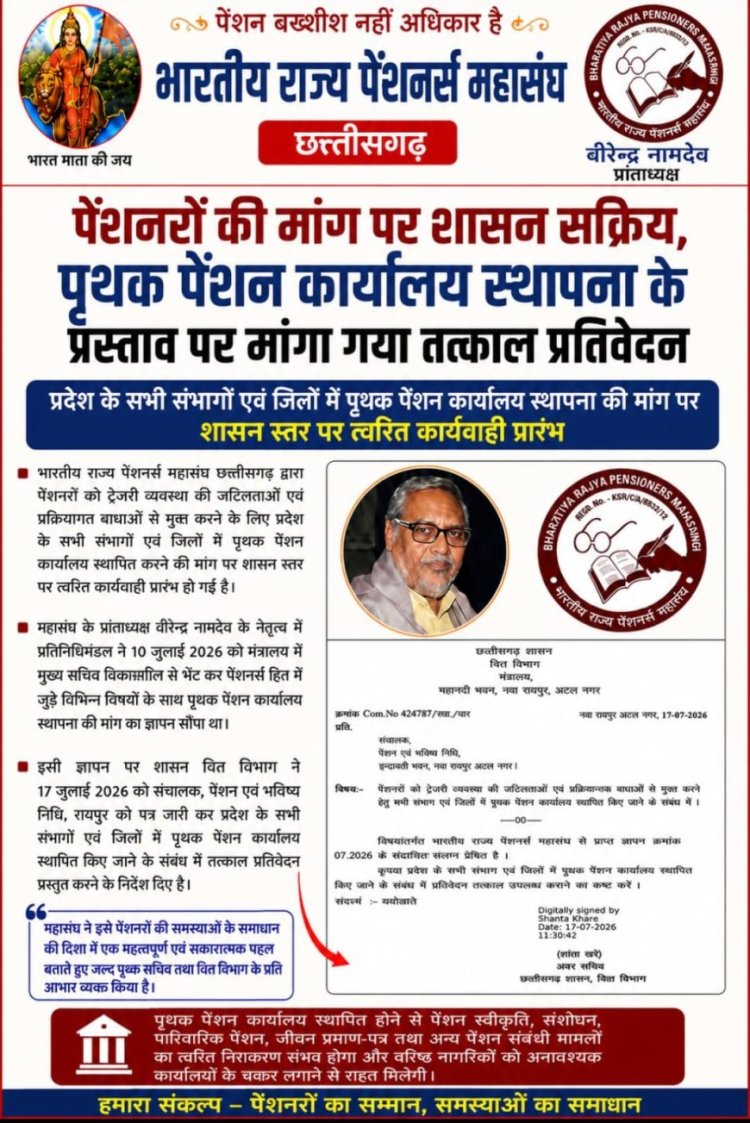 पेंशनरों की मांग पर शासन सक्रिय, पृथक पेंशन कार्यालय स्थापना के प्रस्ताव पर मांगा गया तत्काल प्रतिवेदन