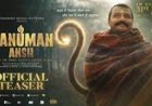 नीब करौरी बाबा के जीवन पर आधारित फिल्म ‘हनुमान अंश ’ने कमाए ₹200 करो़ड़