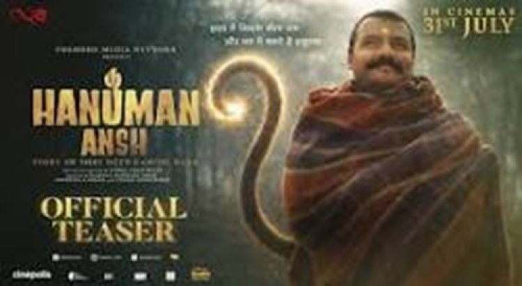 नीब करौरी बाबा के जीवन पर आधारित फिल्म ‘हनुमान अंश ’ने कमाए ₹200 करो़ड़