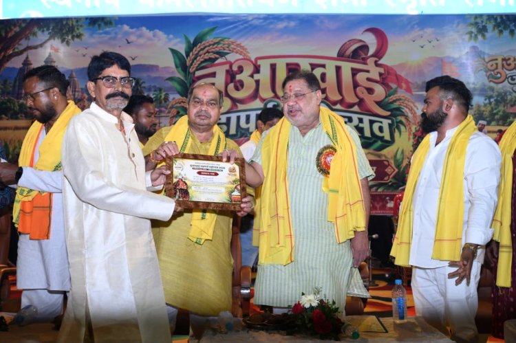 नुआखाई महापर्व में गूंजा सामाजिक एकता और संस्कृति का संदेश, विधायक पुरन्दर मिश्रा ने प्रतिभाओं का किया सम्मान  “अपनी संस्कृति और परंपराओं को सहेजना हमारी जिम्मेदारी, प्रतिभाओं को सम्मान देना समाज की ताकत” — पुरन्दर मिश्रा